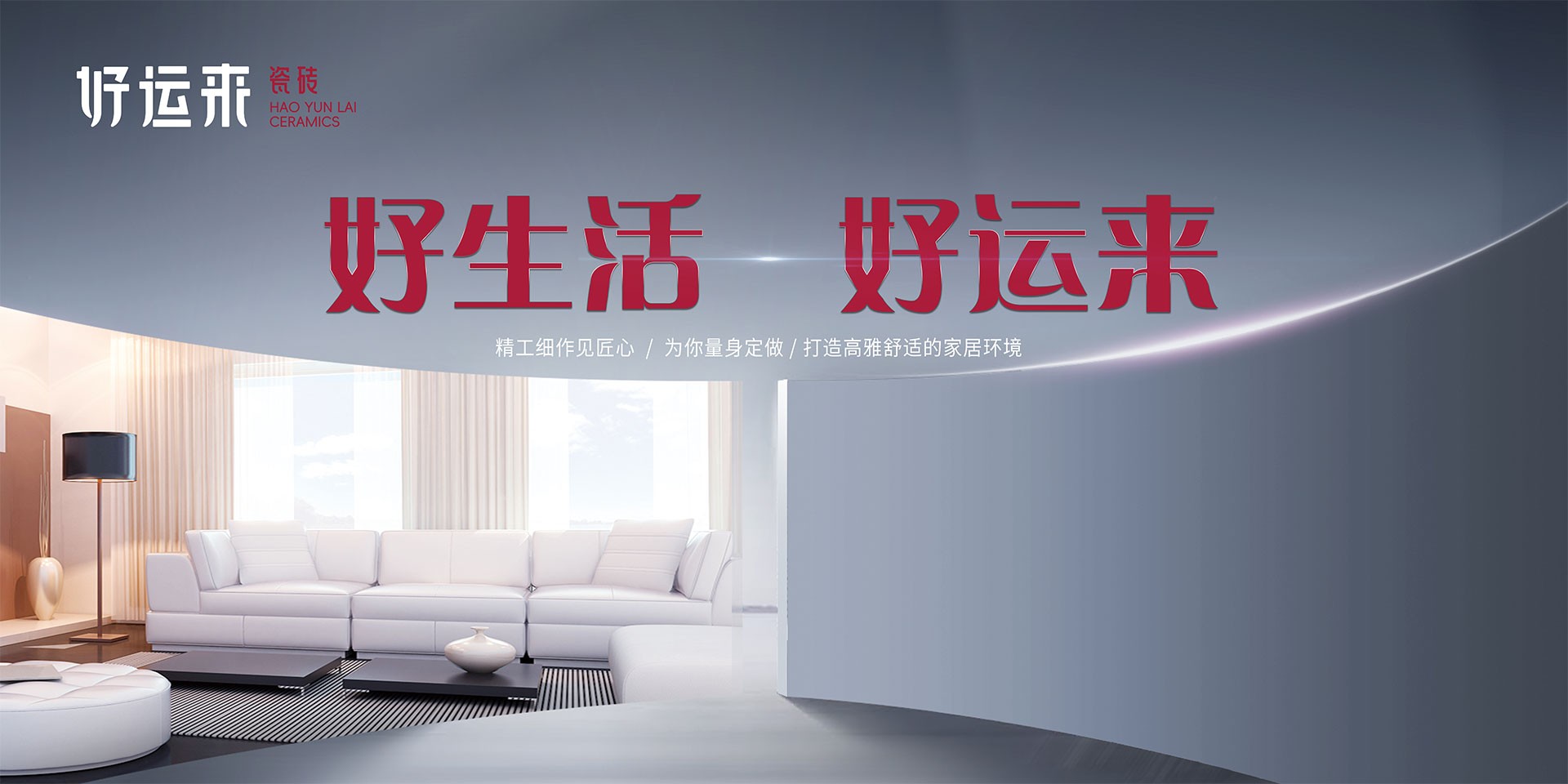 陈龙代言好运来瓷砖